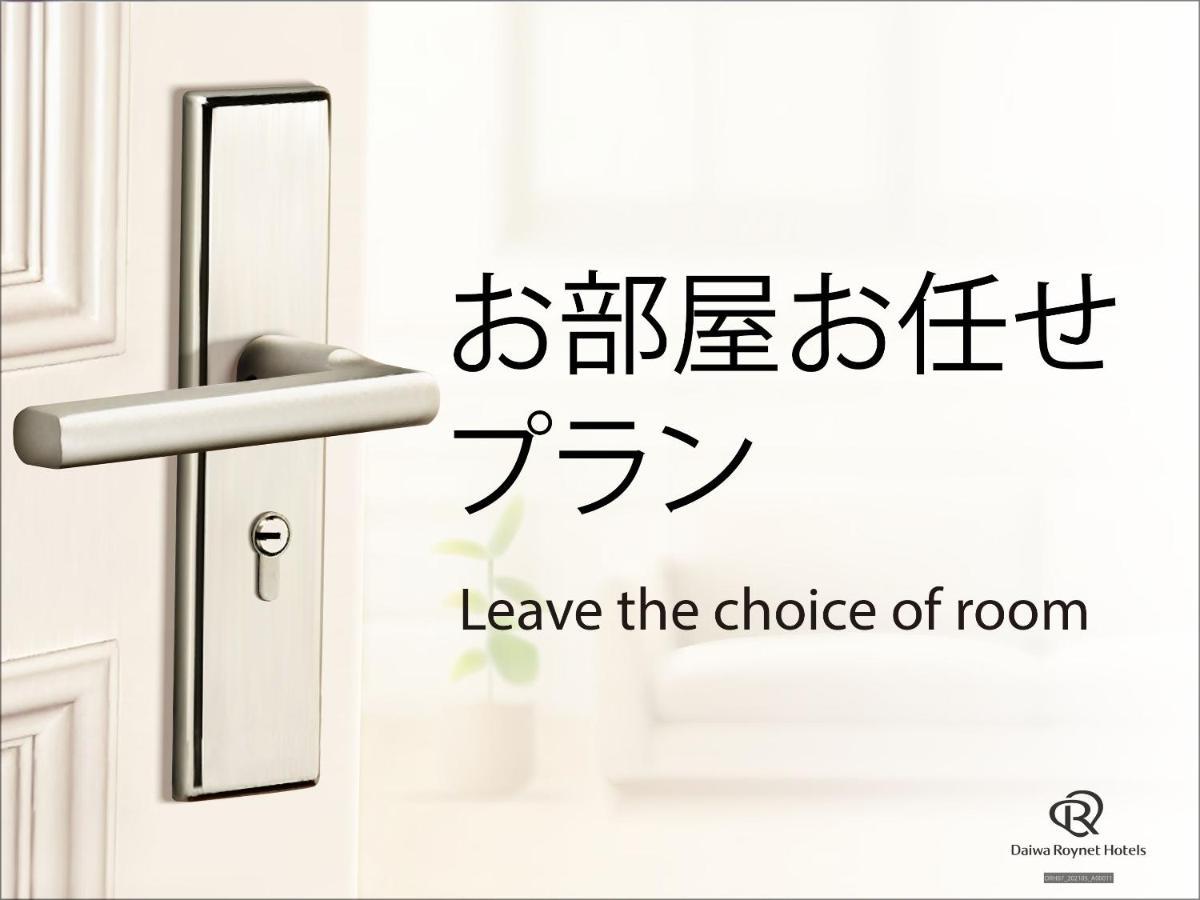 Daiwa Roynet Hotel Yamagata Ekimae Eksteriør bilde